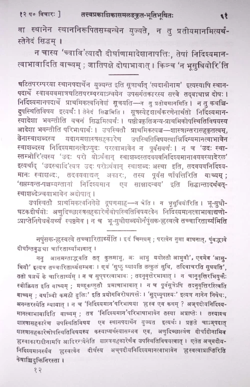 Paribhashendushekhar (C.SB.G 232)